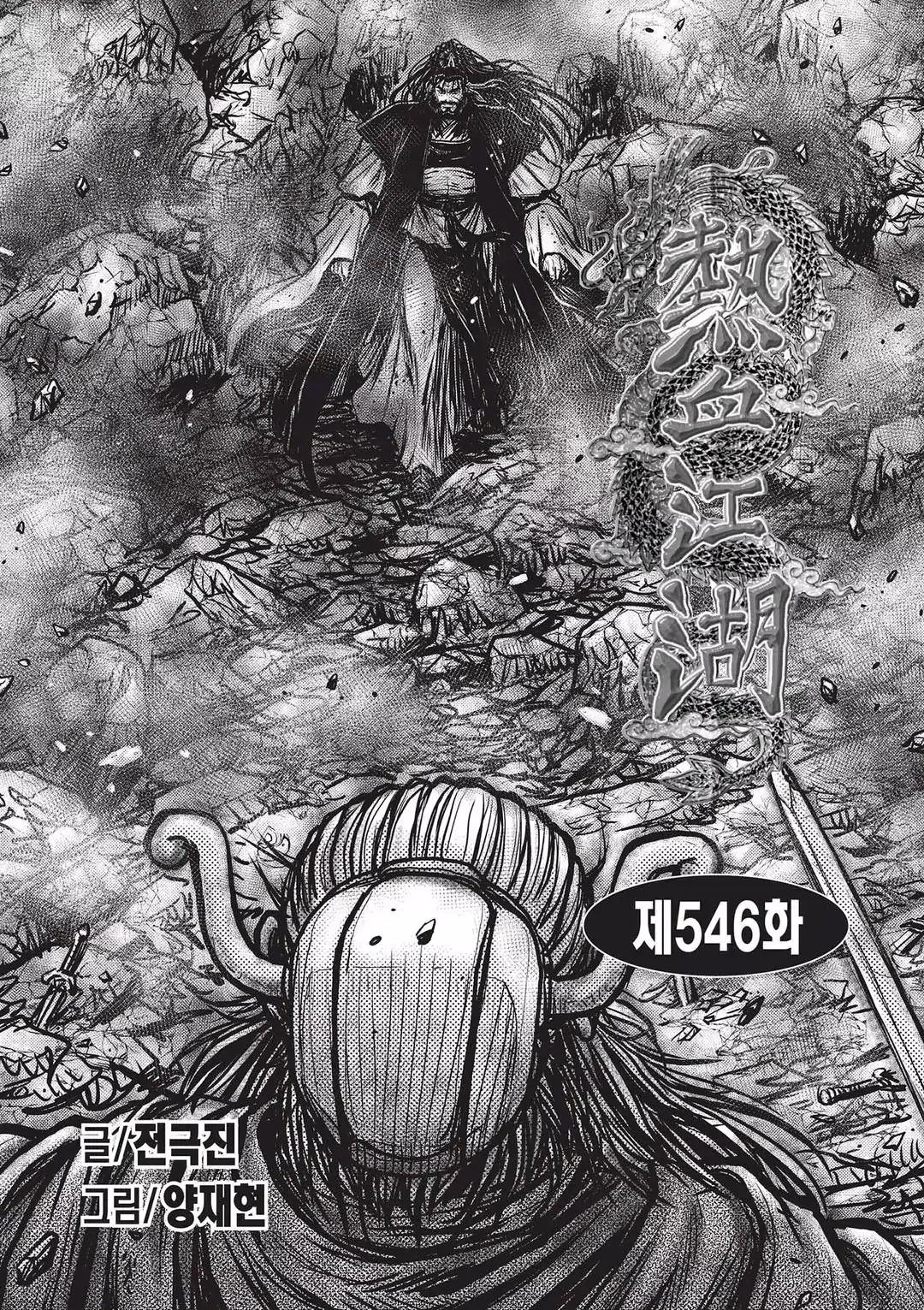 Ruler of the Land Chapter 546 - Page 1