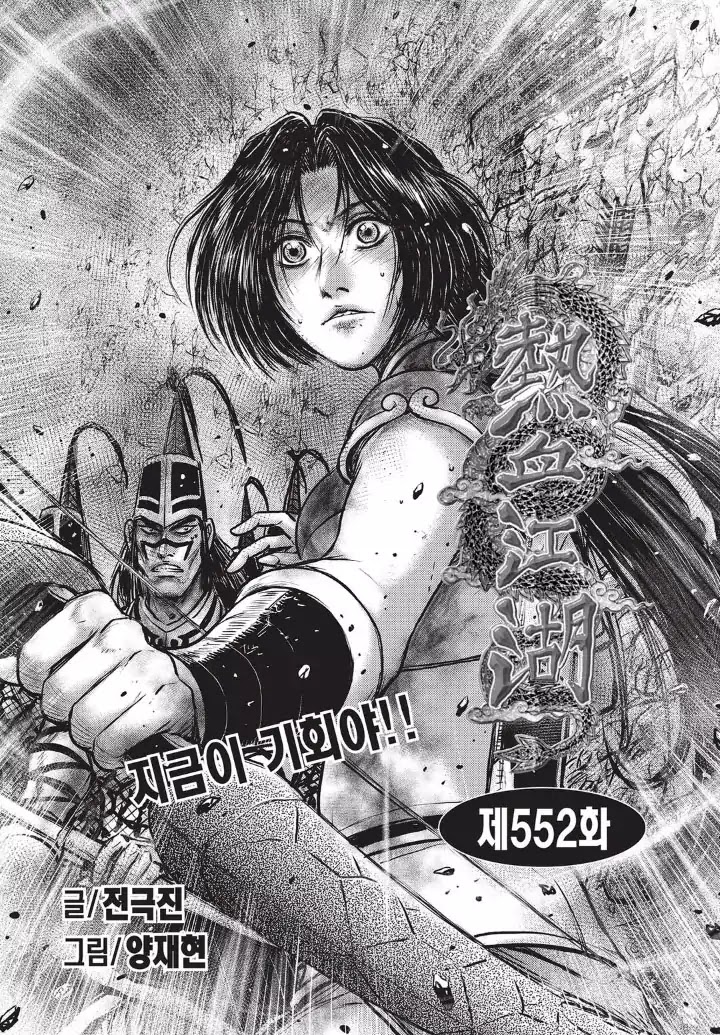 Ruler of the Land Chapter 552 - Page 1