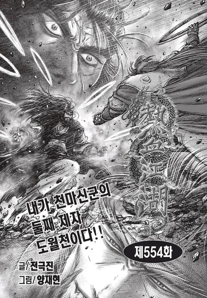 Ruler of the Land Chapter 554 - Page 1