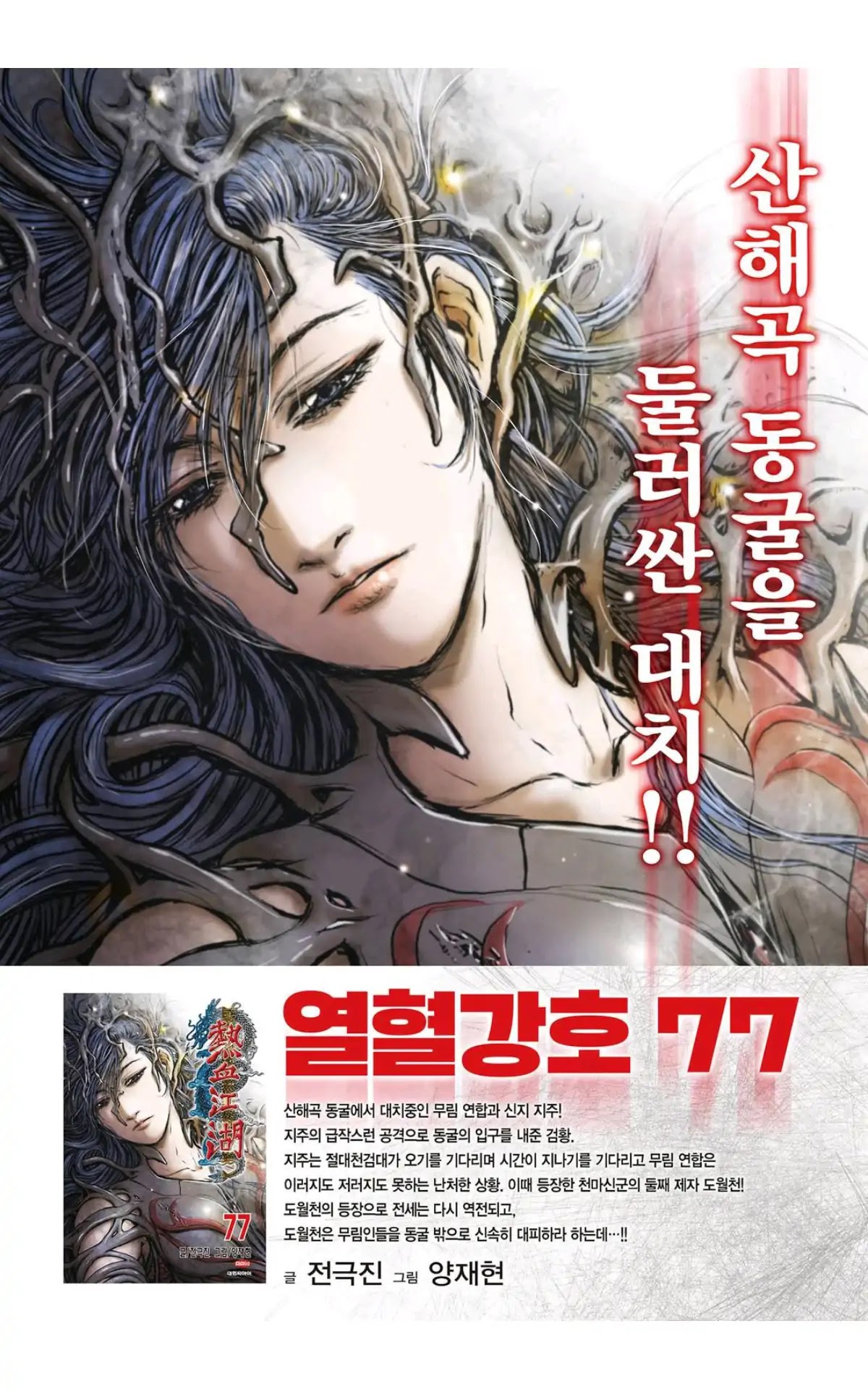 Ruler of the Land Chapter 557 - Page 23
