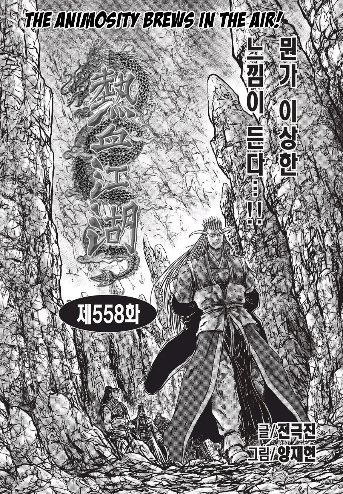 Ruler of the Land Chapter 558 - Page 1