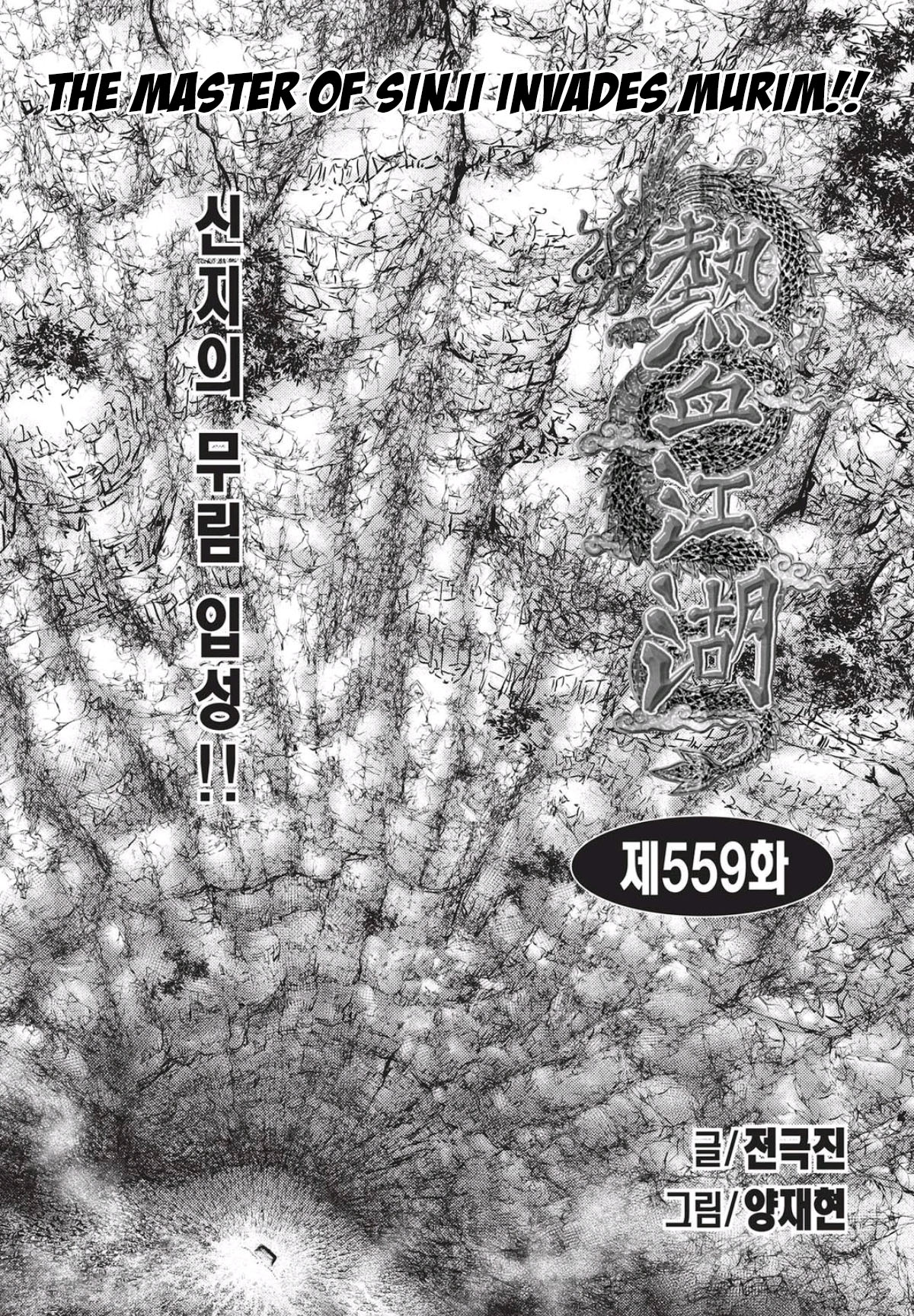 Ruler of the Land Chapter 559 - Page 1