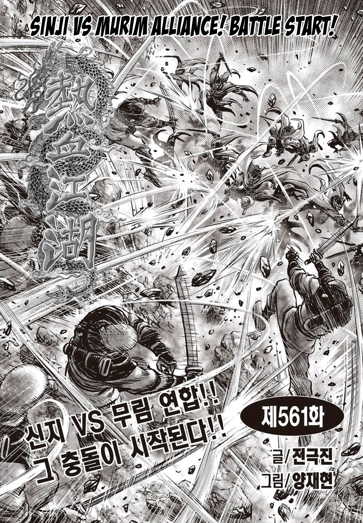 Ruler of the Land Chapter 561 - Page 1