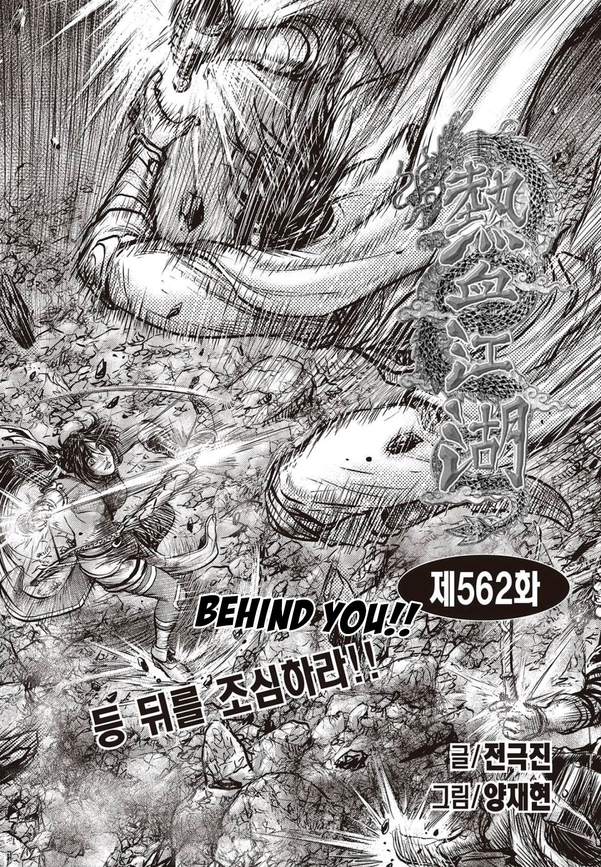 Ruler of the Land Chapter 562 - Page 1