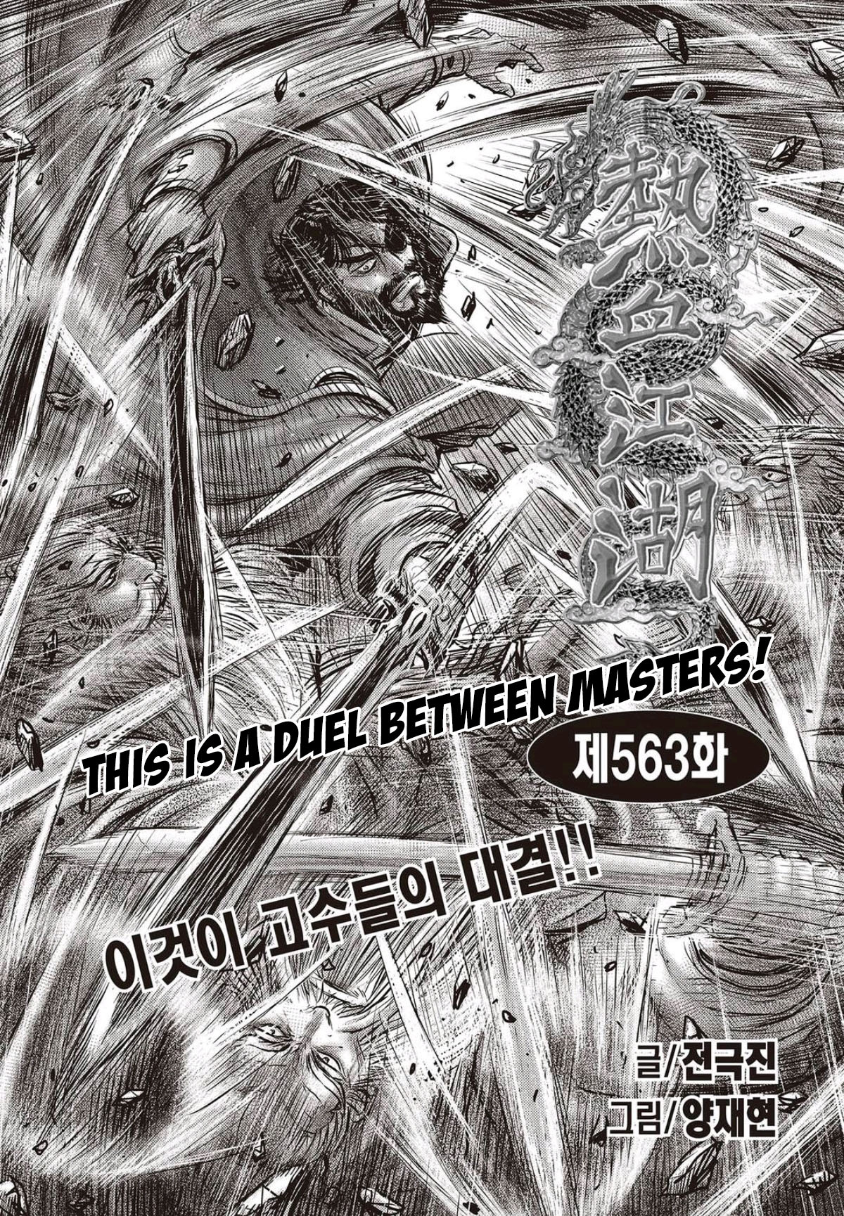 Ruler of the Land Chapter 563 - Page 1