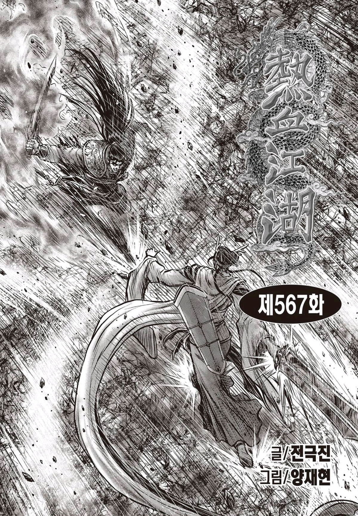 Ruler of the Land Chapter 567 - Page 1