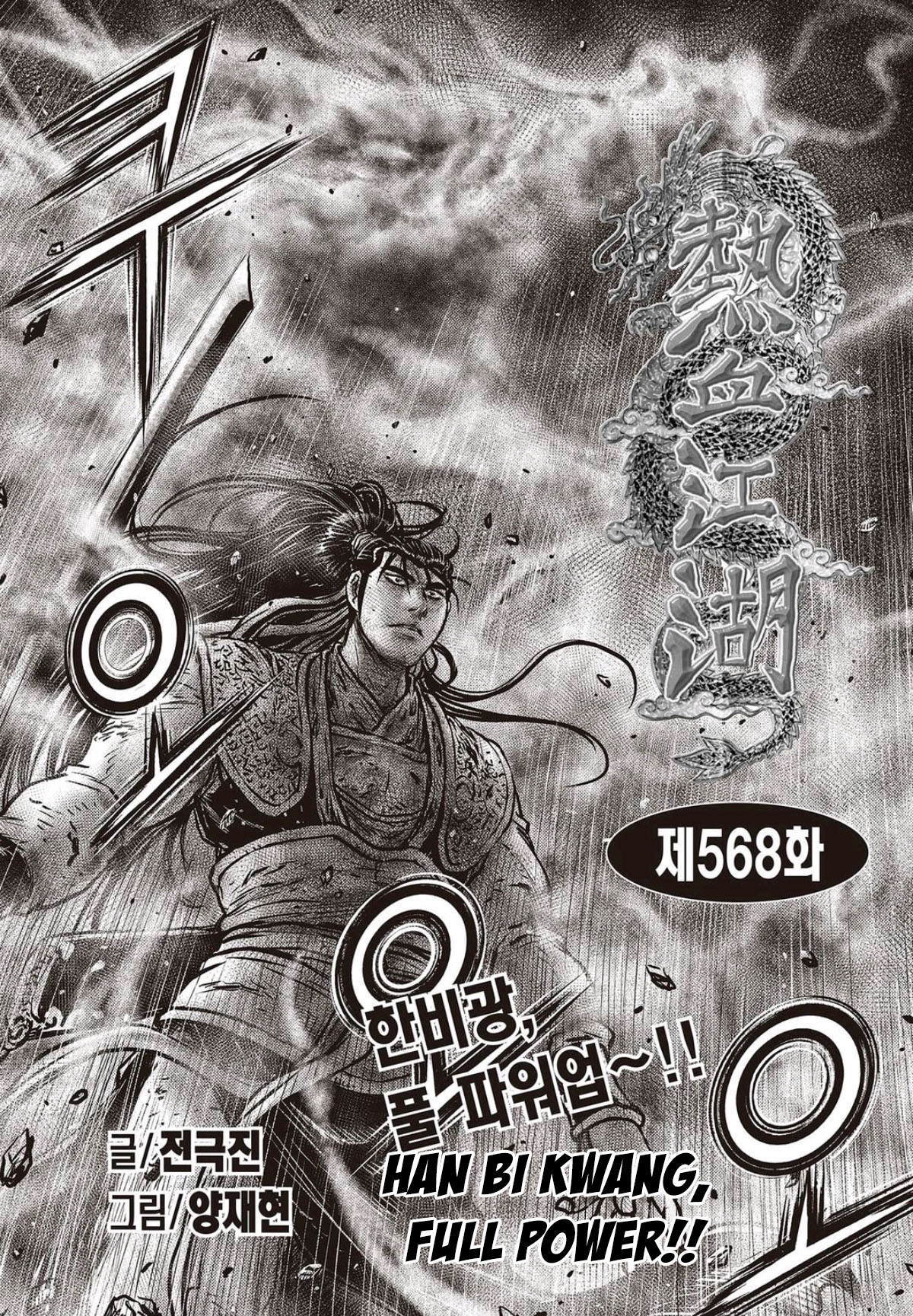 Ruler of the Land Chapter 568 - Page 1