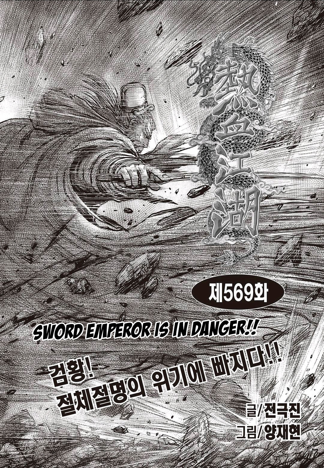 Ruler of the Land Chapter 569 - Page 1