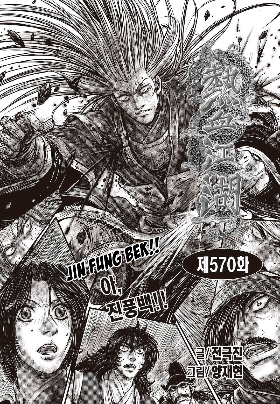 Ruler of the Land Chapter 570 - Page 1