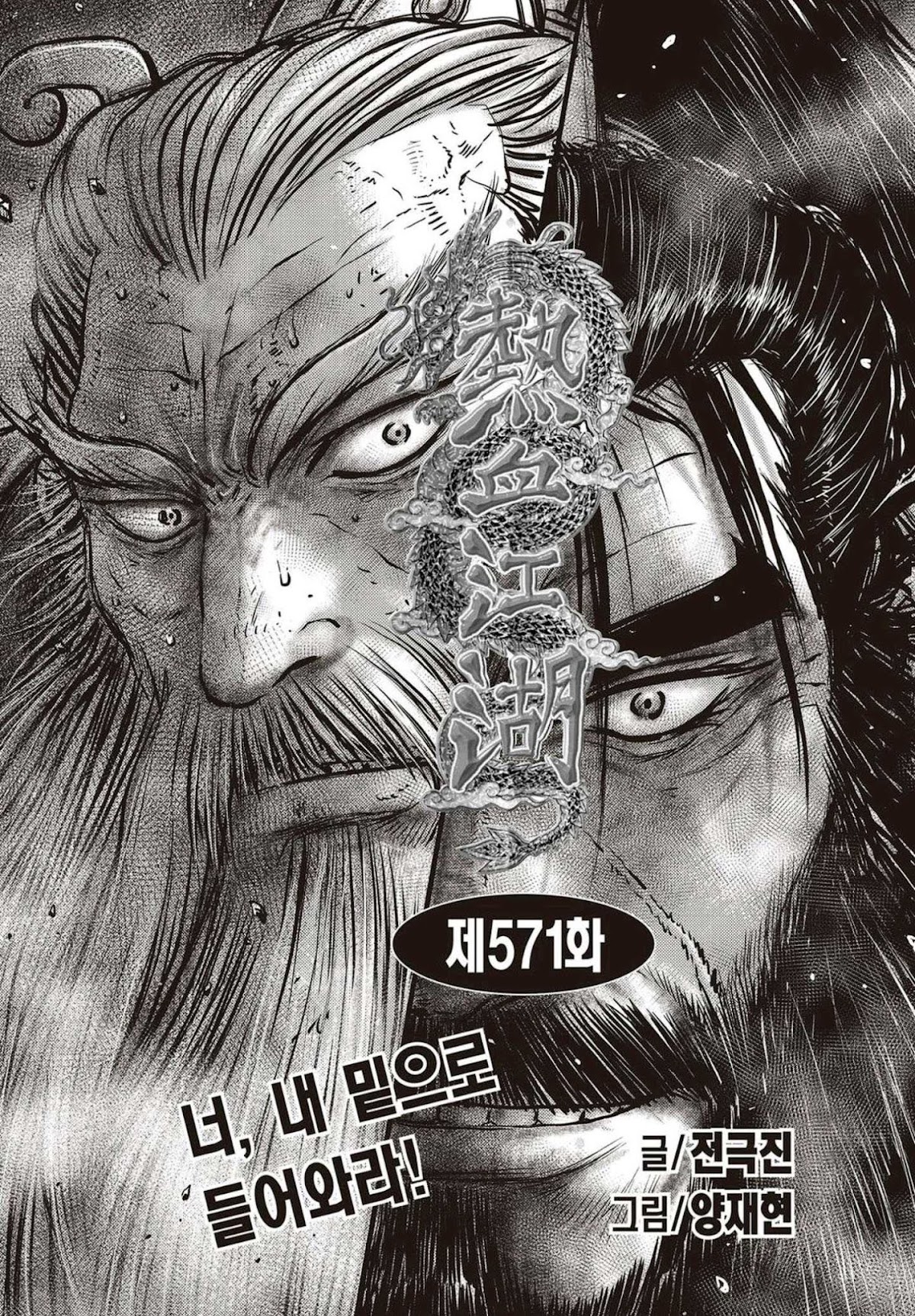 Ruler of the Land Chapter 571 - Page 1