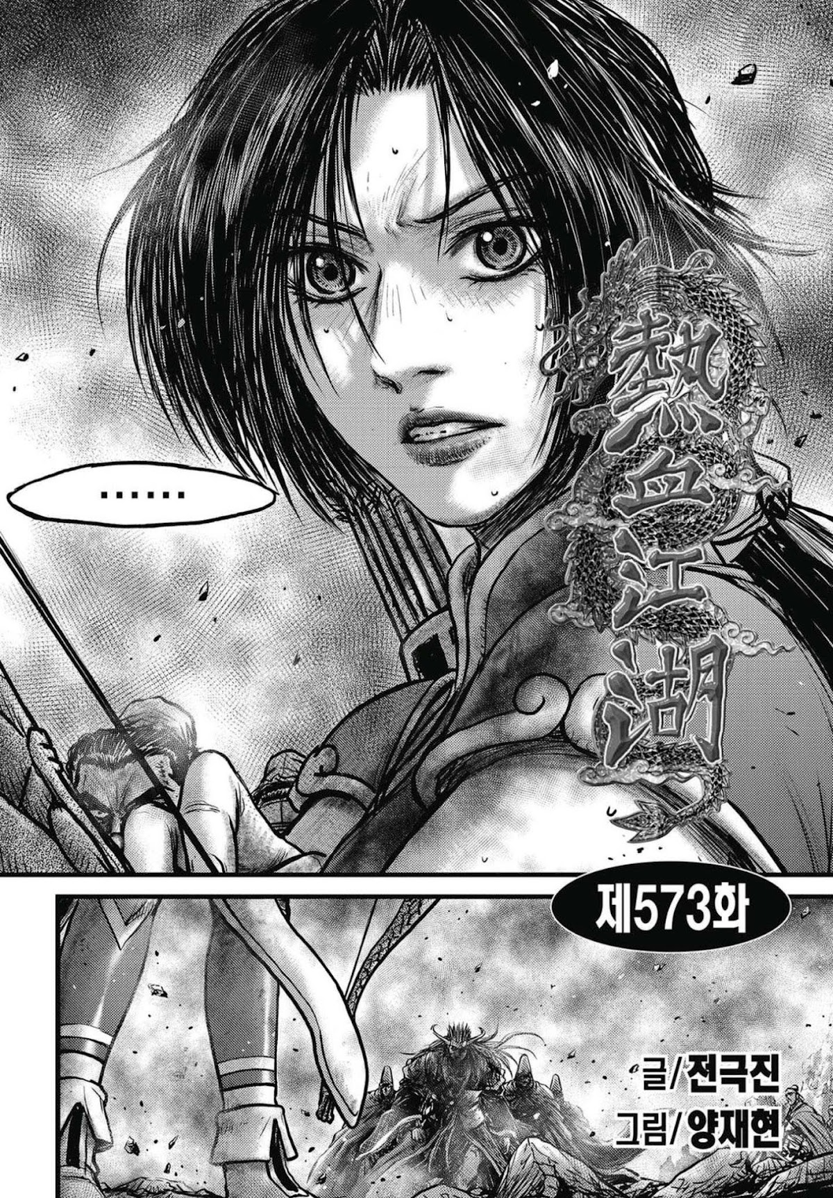 Ruler of the Land Chapter 573 - Page 1