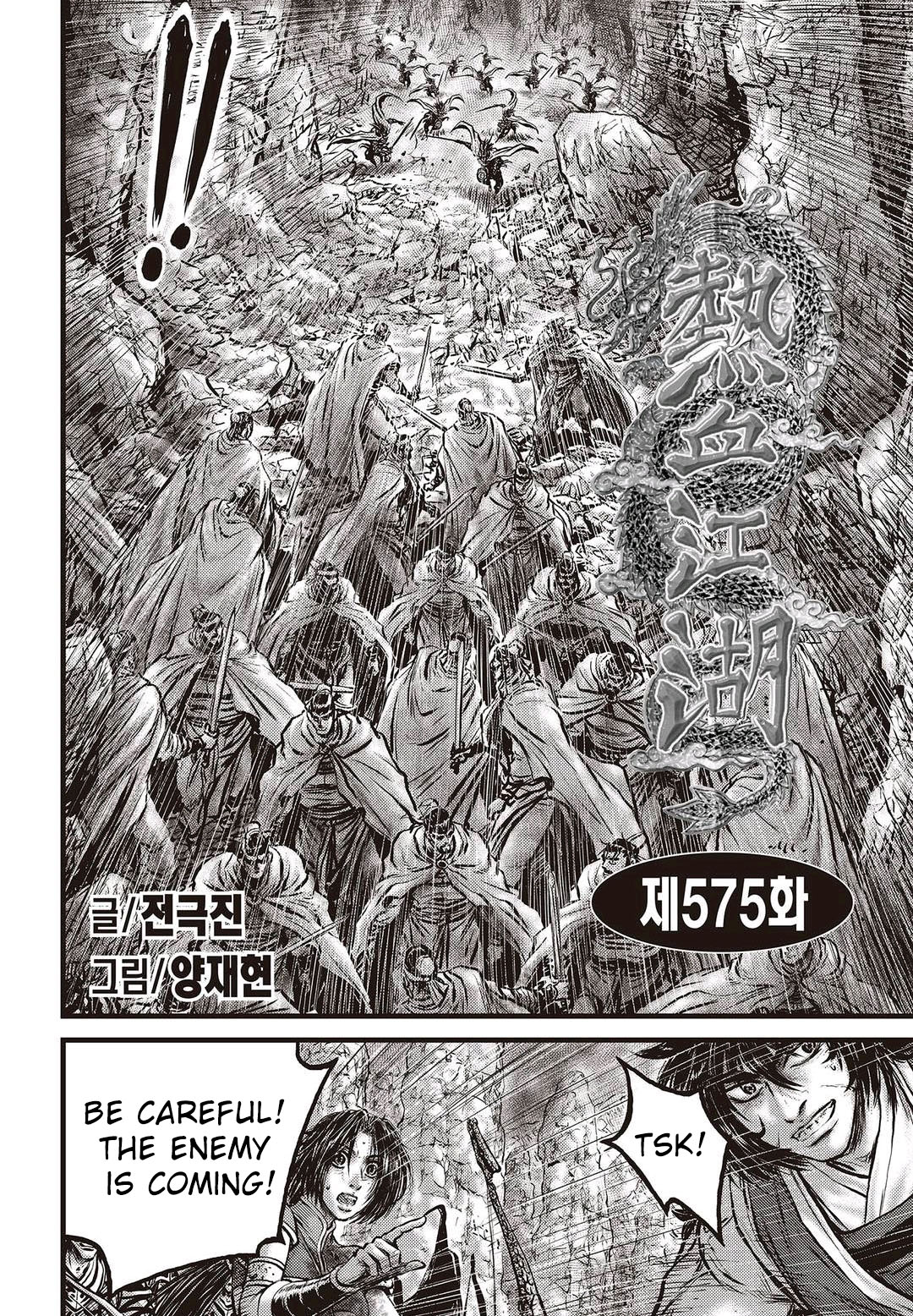 Ruler of the Land Chapter 575 - Page 1