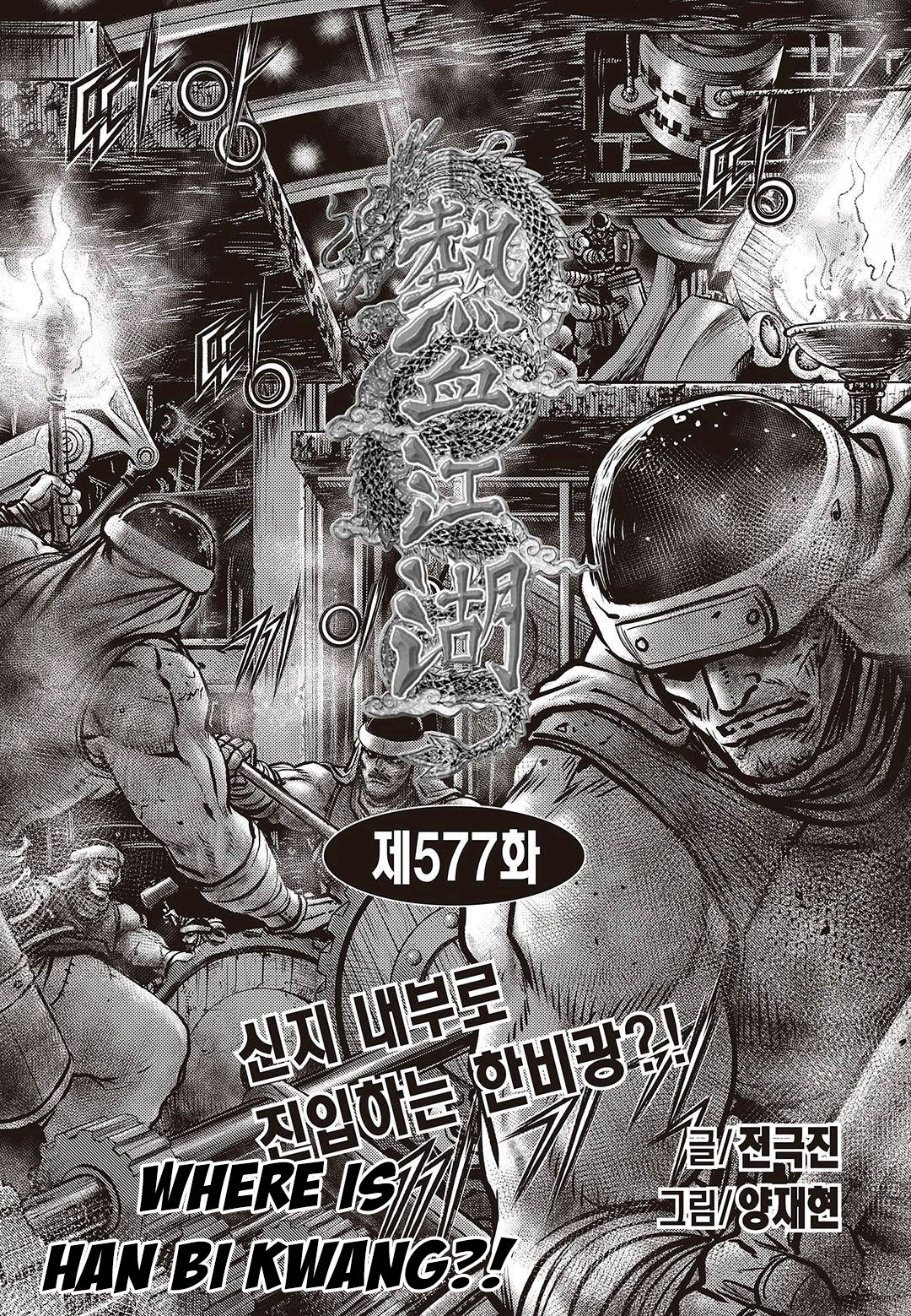 Ruler of the Land Chapter 577 - Page 1