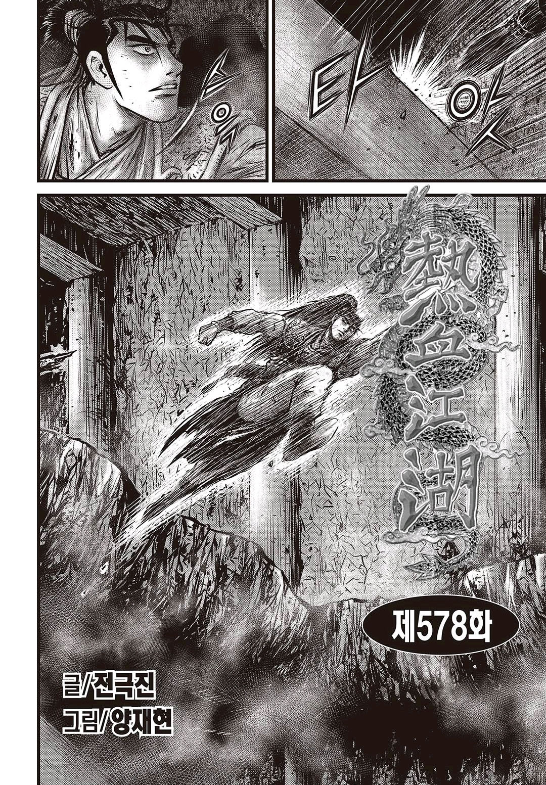 Ruler of the Land Chapter 578 - Page 1