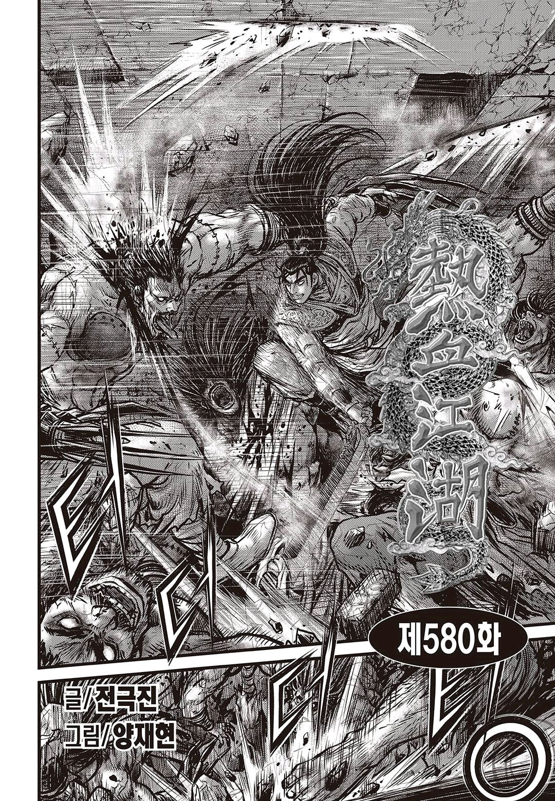 Ruler of the Land Chapter 580 - Page 1