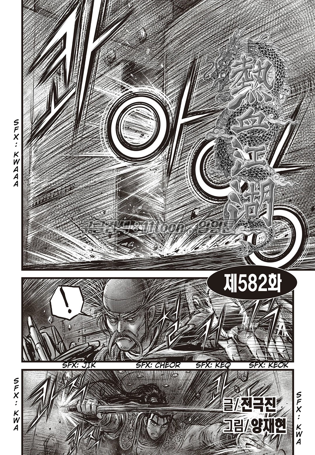 Ruler of the Land Chapter 582 - Page 3