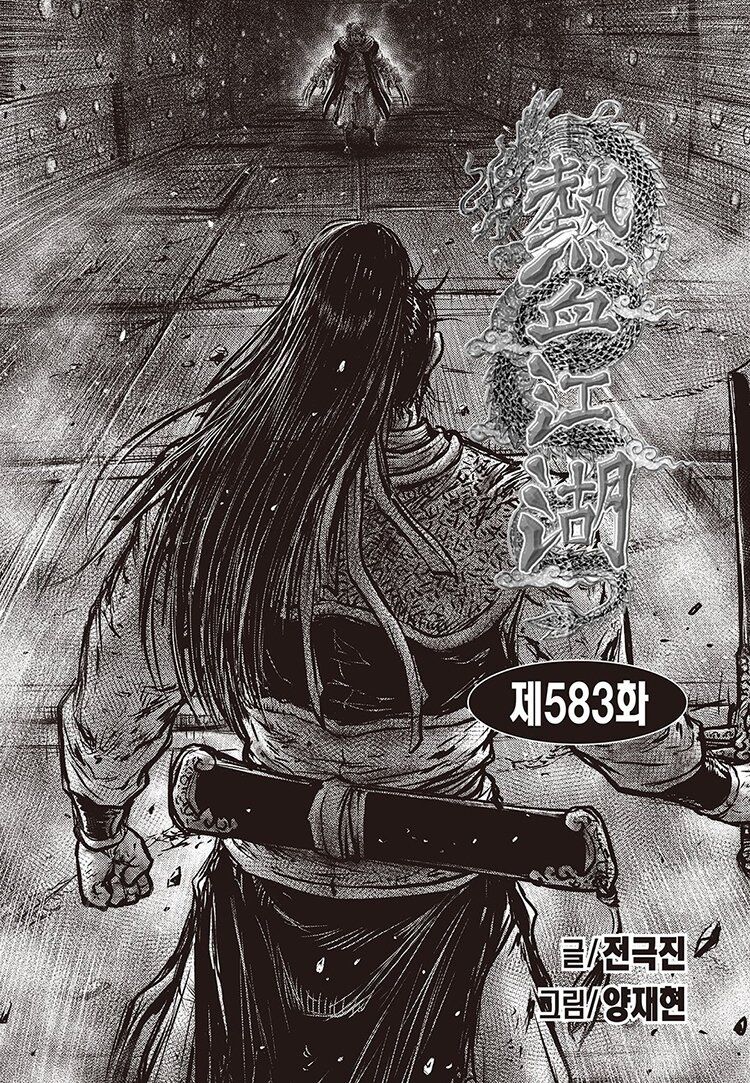 Ruler of the Land Chapter 583 - Page 3
