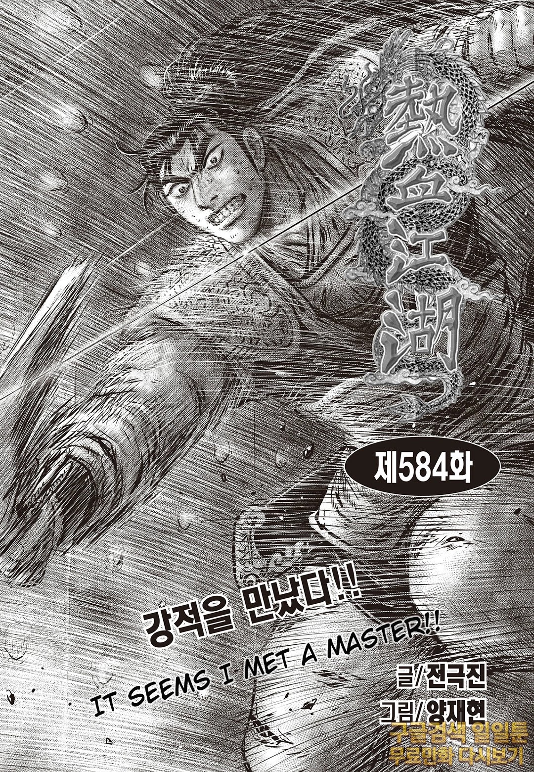 Ruler of the Land Chapter 584 - Page 2