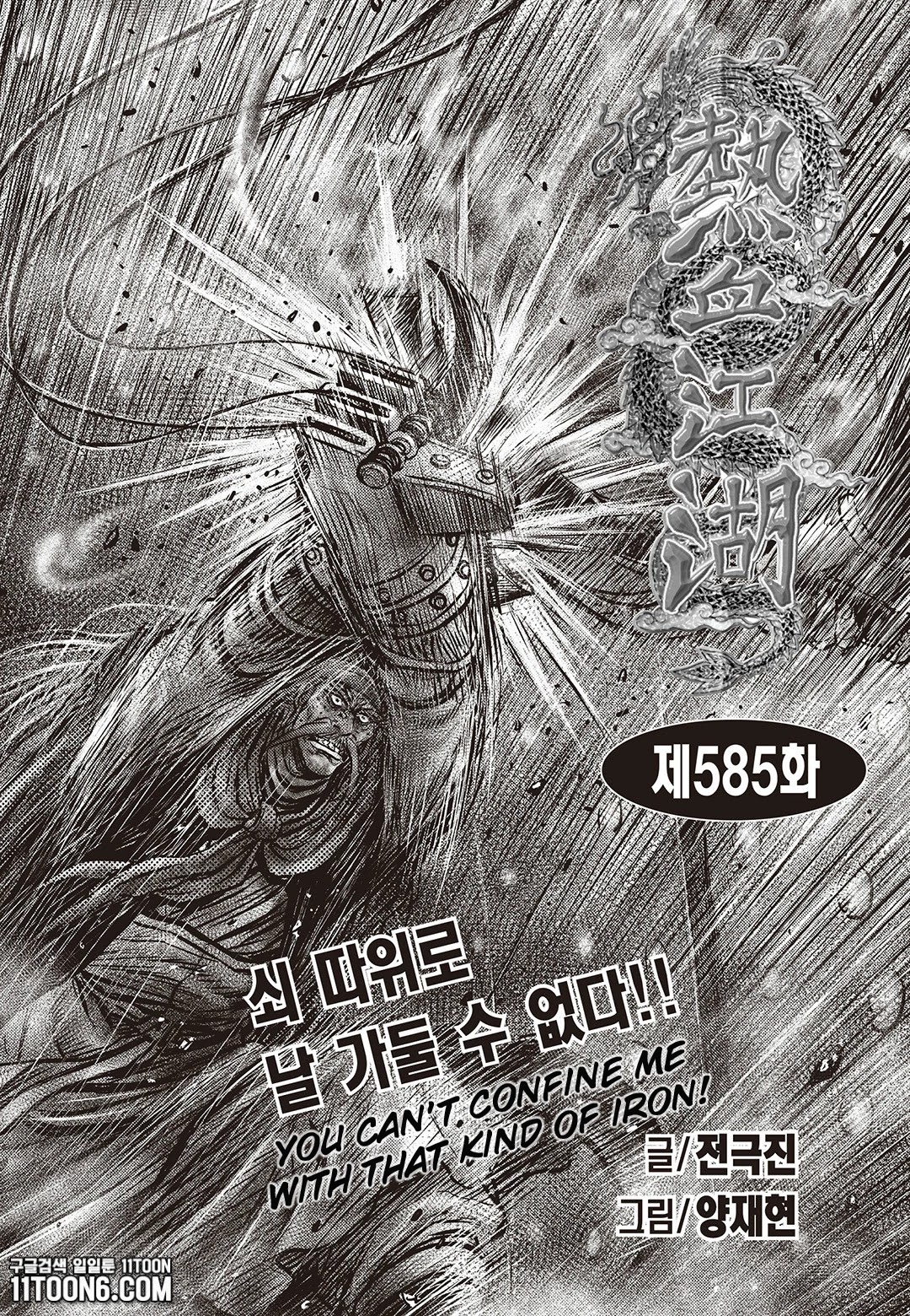 Ruler of the Land Chapter 585 - Page 1