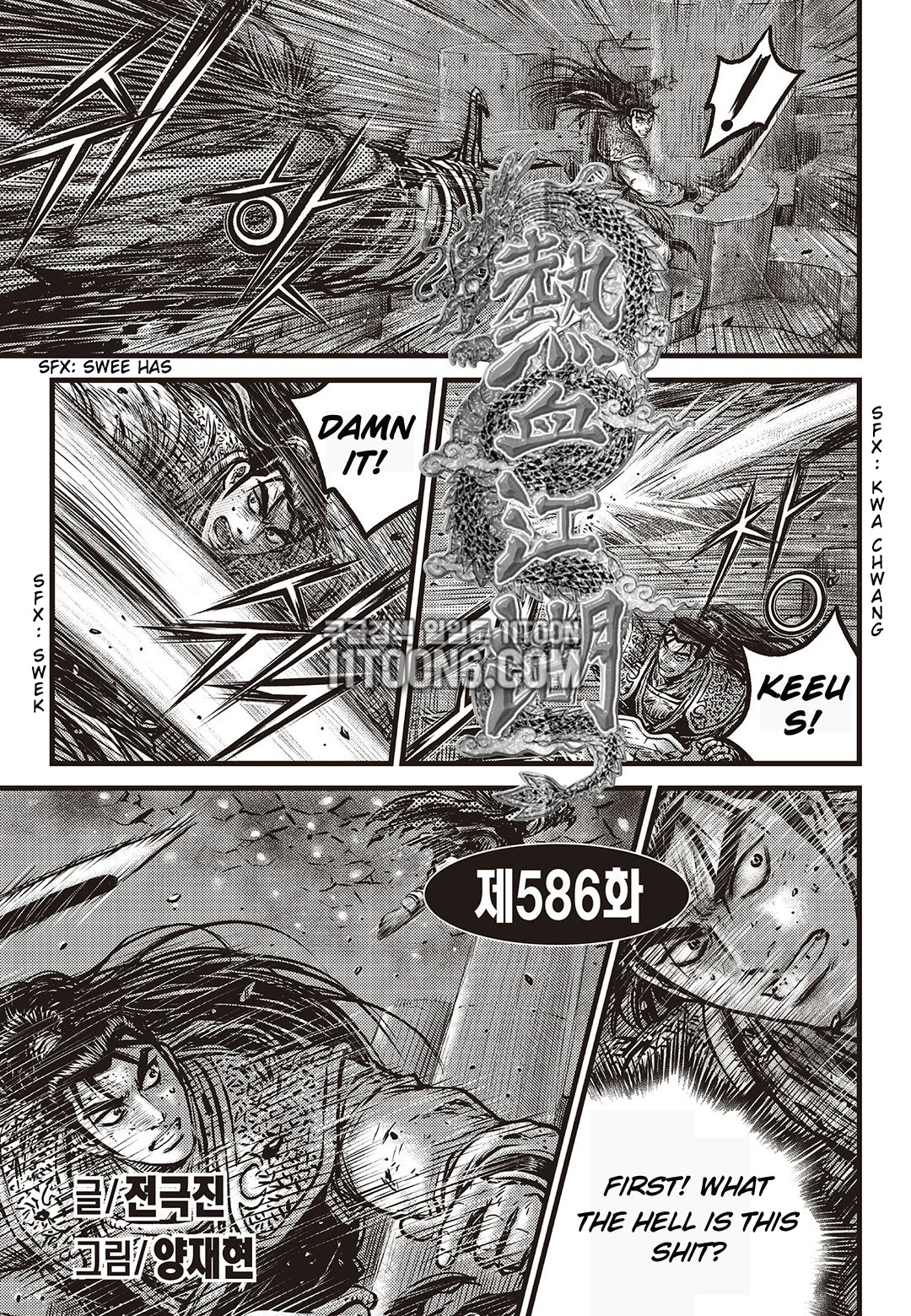 Ruler of the Land Chapter 586 - Page 2