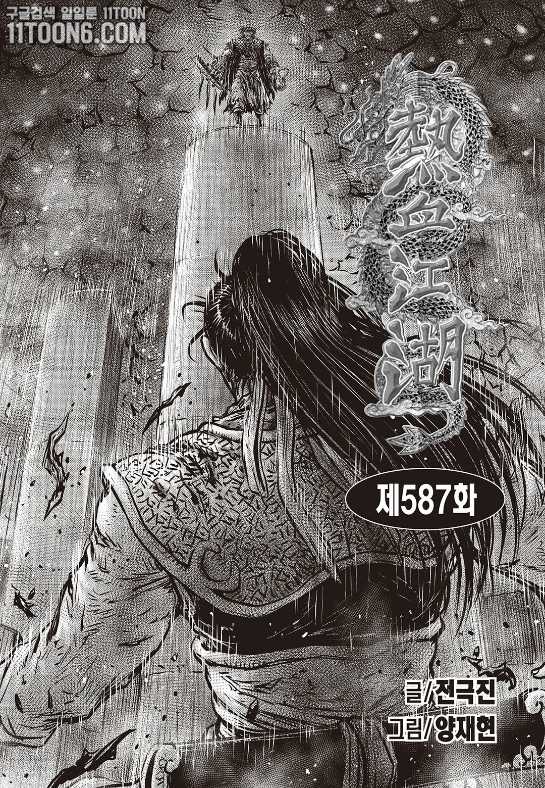 Ruler of the Land Chapter 587 - Page 1