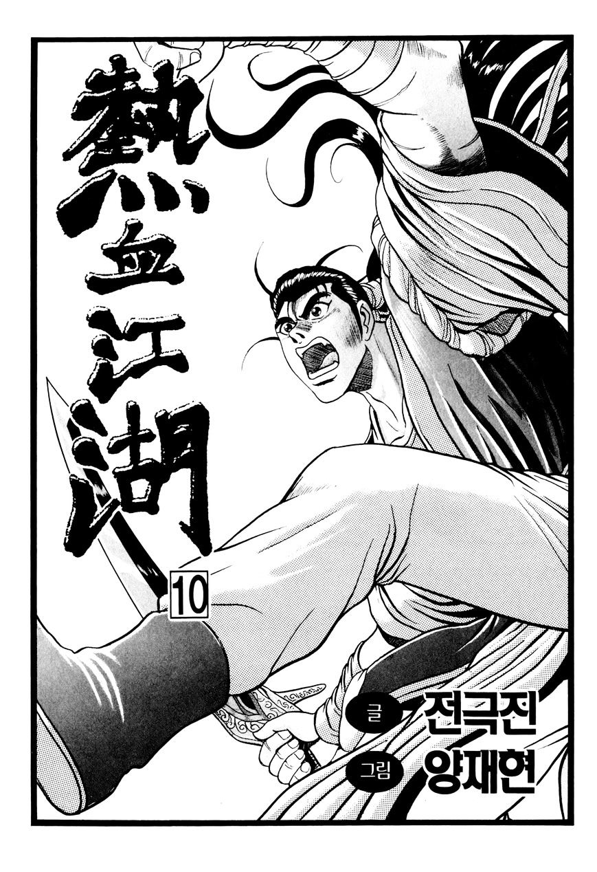 Ruler of the Land Chapter 59 - Page 4