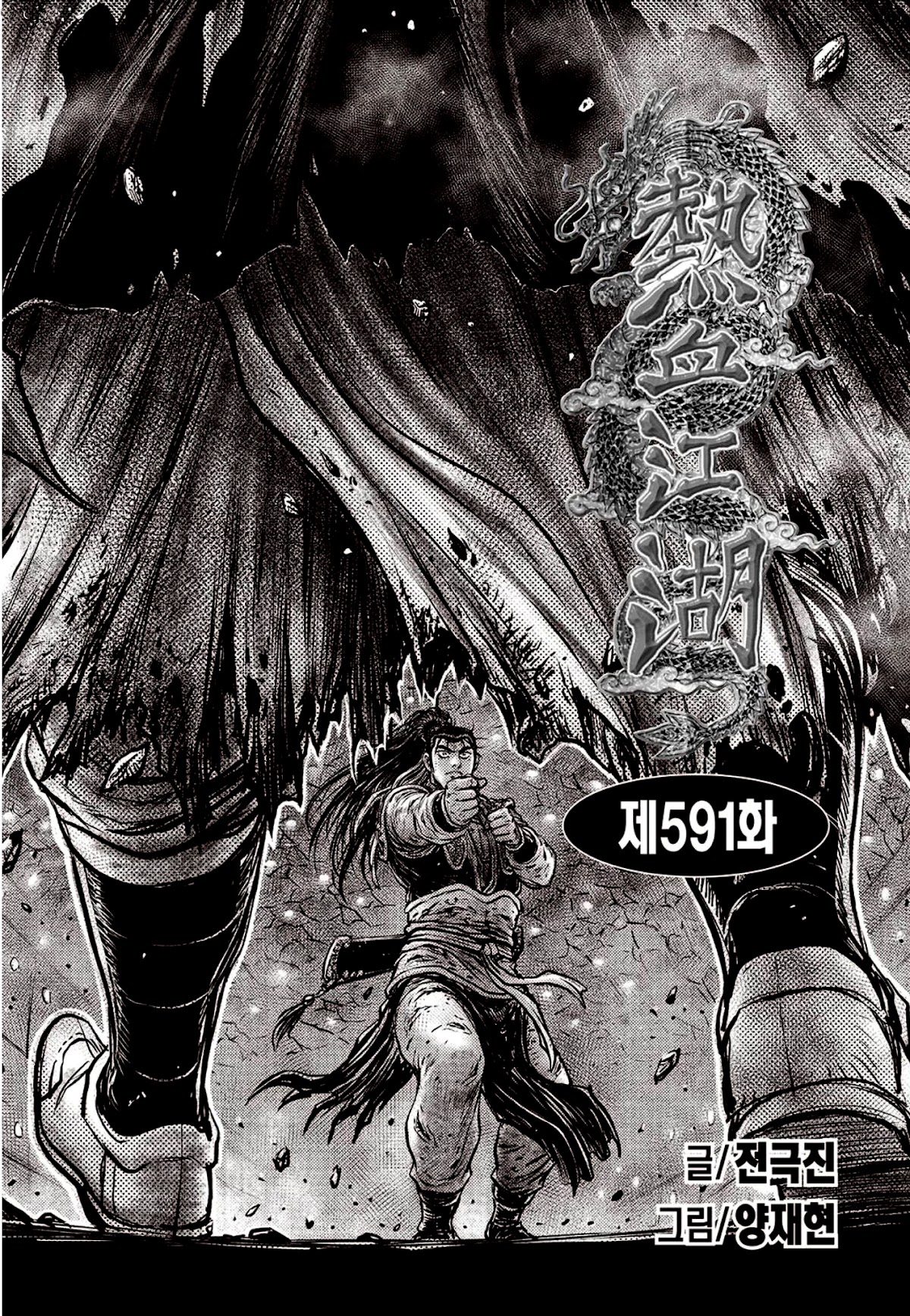Ruler of the Land Chapter 591 - Page 9