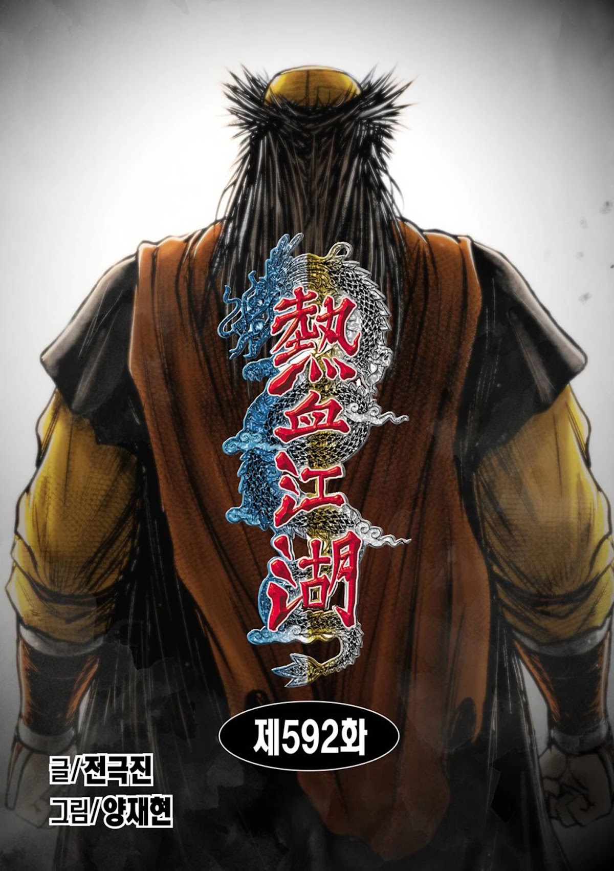 Ruler of the Land Chapter 592 - Page 2