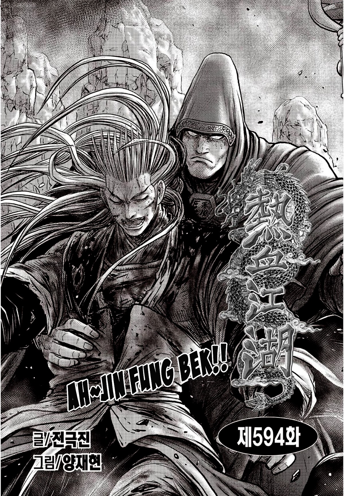 Ruler of the Land Chapter 594 - Page 2