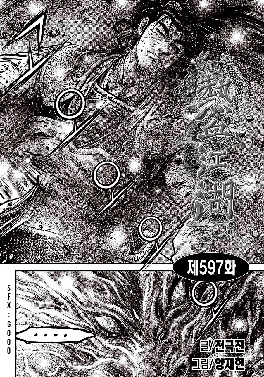 Ruler of the Land Chapter 597 - Page 2