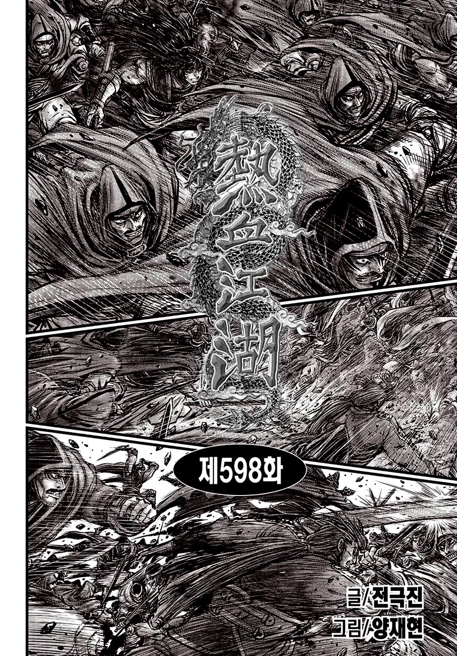 Ruler of the Land Chapter 598 - Page 2