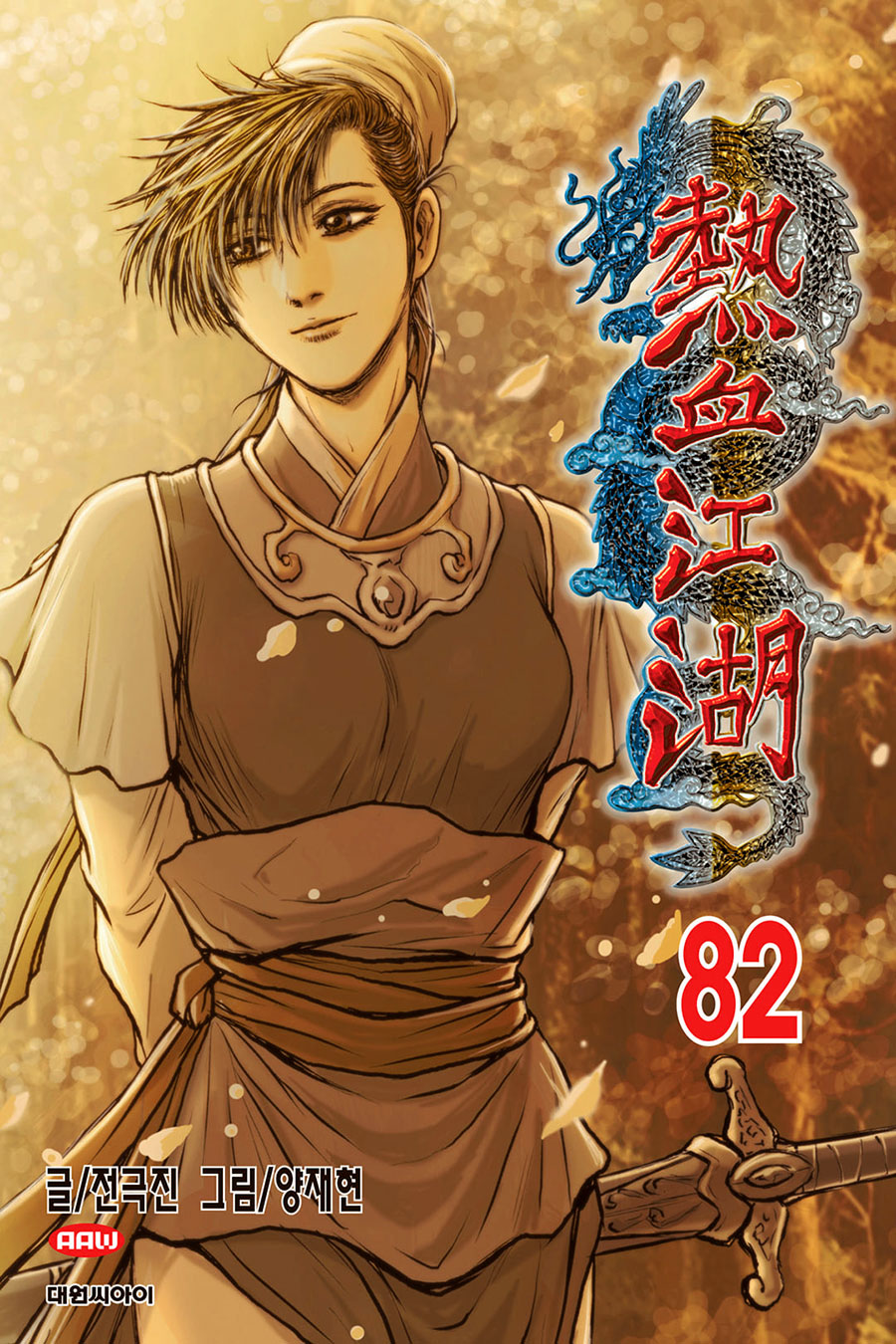 Ruler of the Land Chapter 599 - Page 21