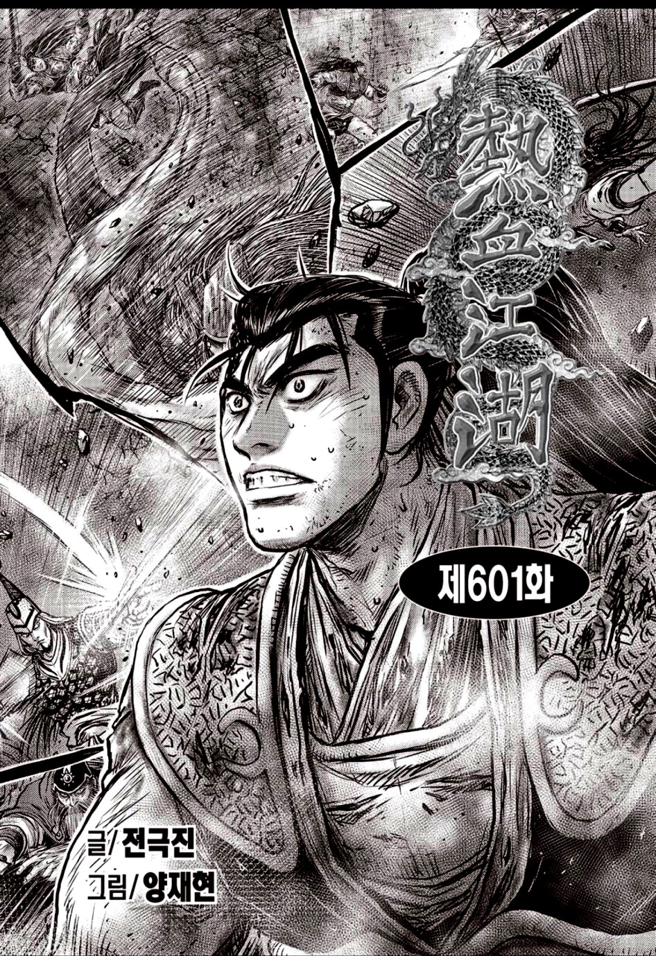Ruler of the Land Chapter 601 - Page 2