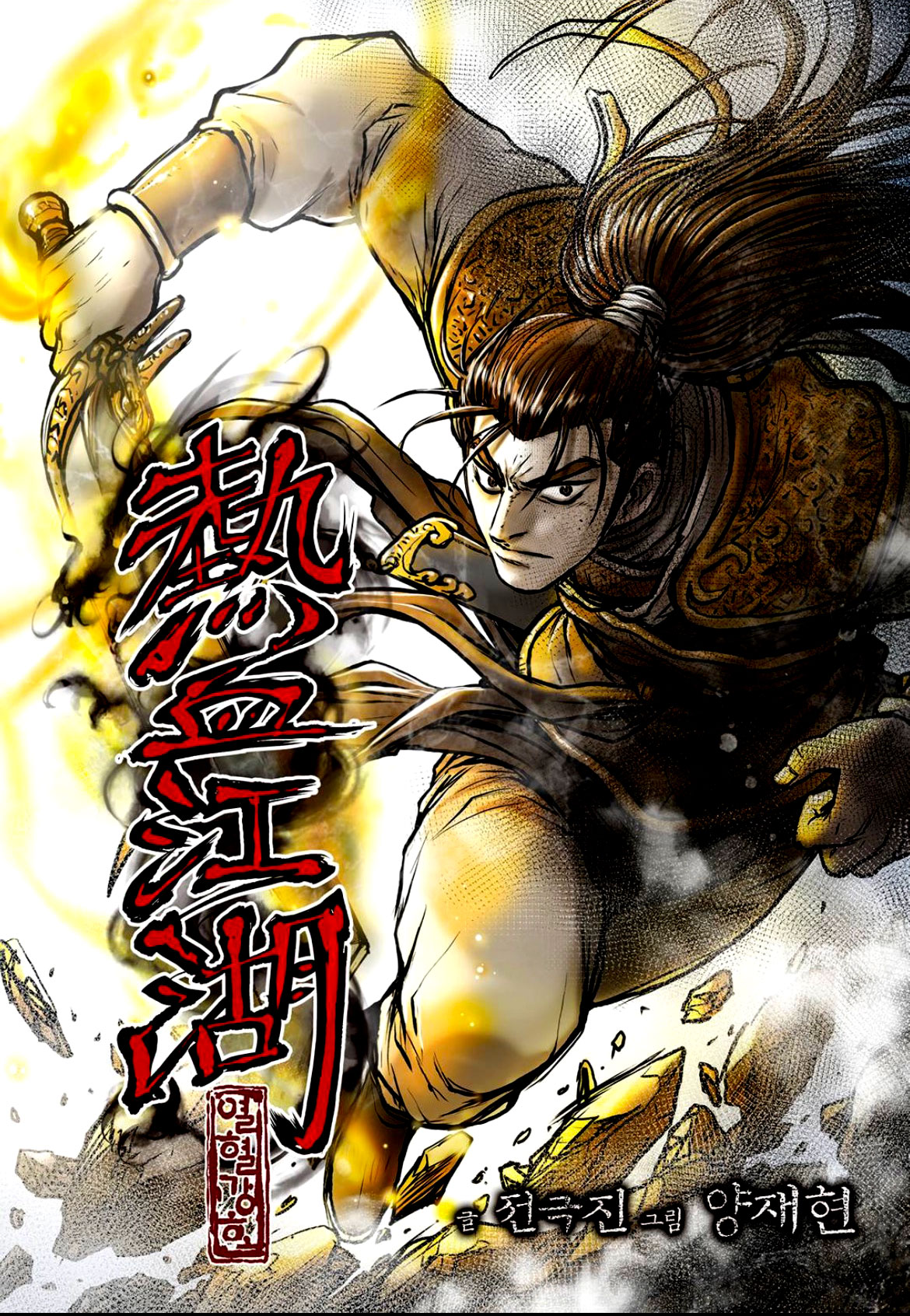 Ruler of the Land Chapter 602 - Page 2