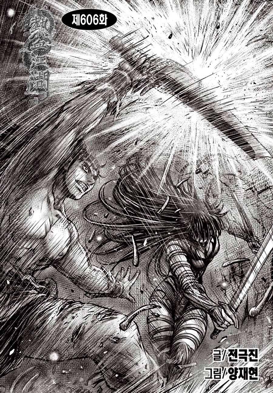 Ruler of the Land Chapter 606 - Page 2