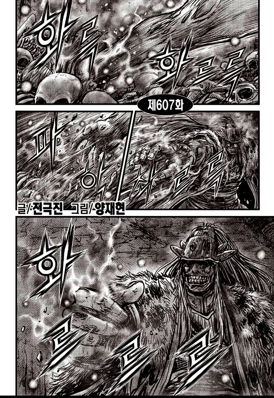 Ruler of the Land Chapter 607 - Page 2
