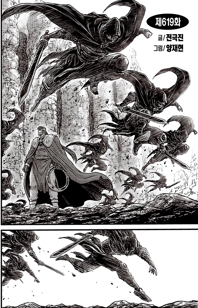 Ruler of the Land Chapter 619 - Page 1