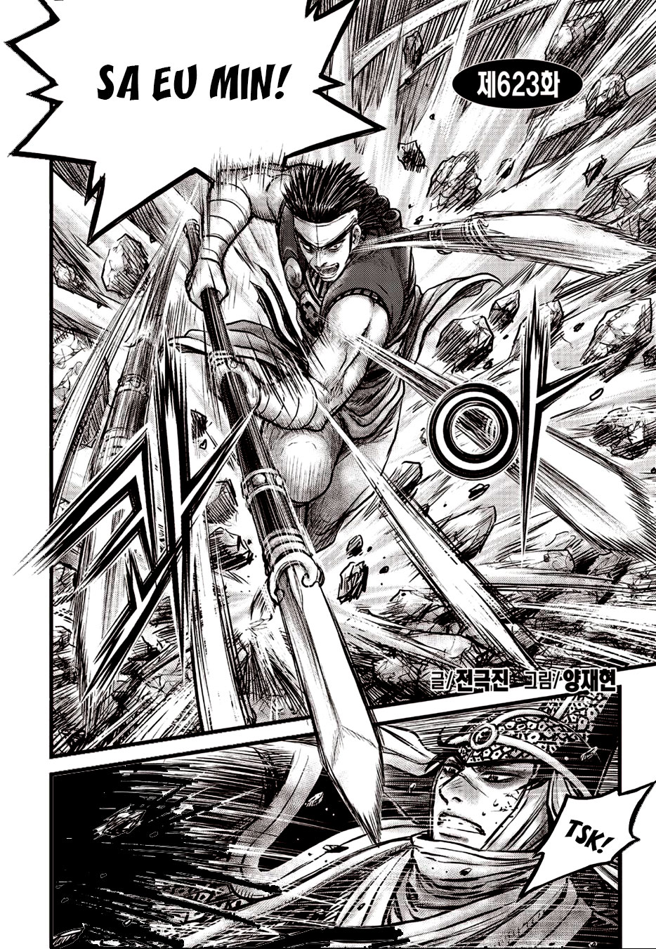 Ruler of the Land Chapter 623 - Page 1