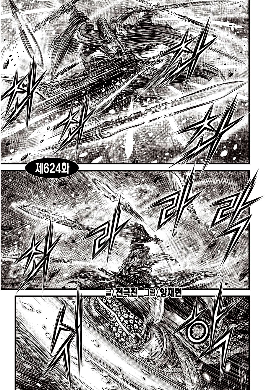 Ruler of the Land Chapter 624 - Page 2