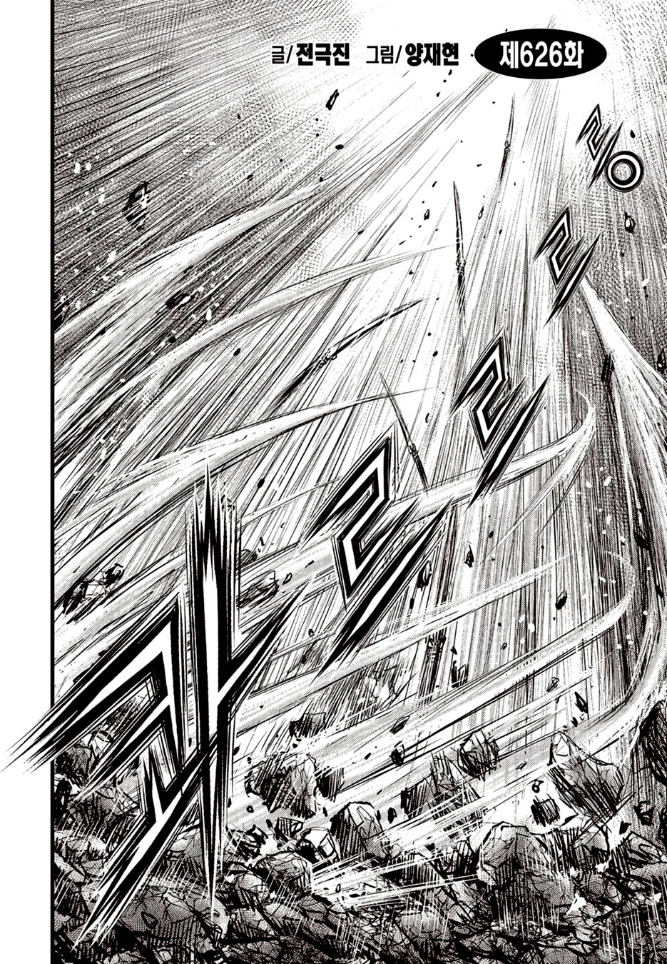 Ruler of the Land Chapter 626 - Page 2
