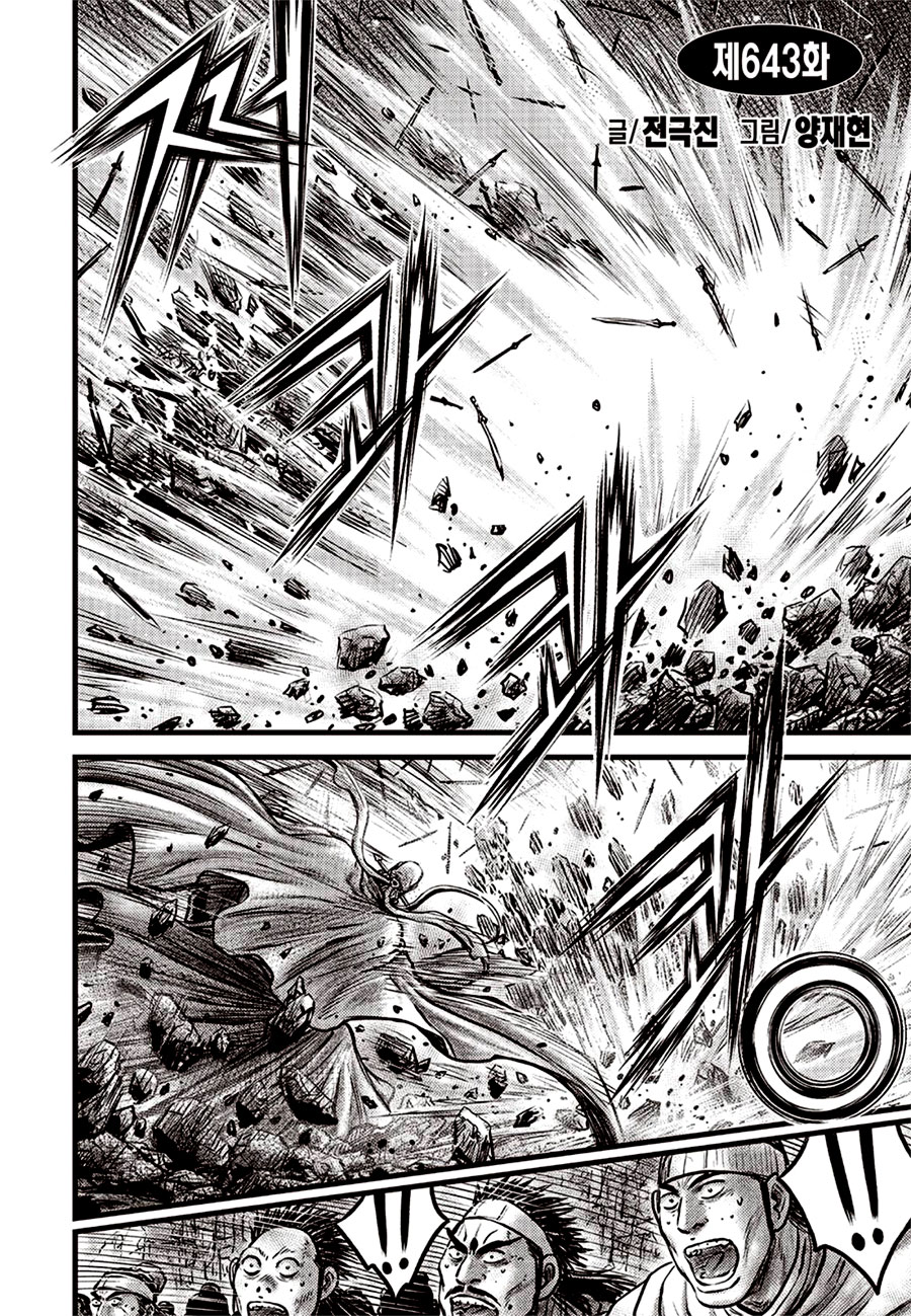 Ruler of the Land Chapter 643 - Page 2