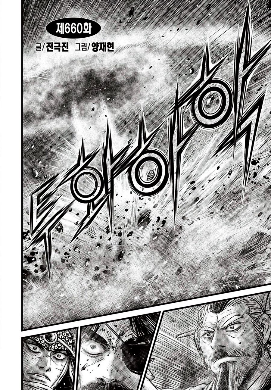Ruler of the Land Chapter 660 - Page 2