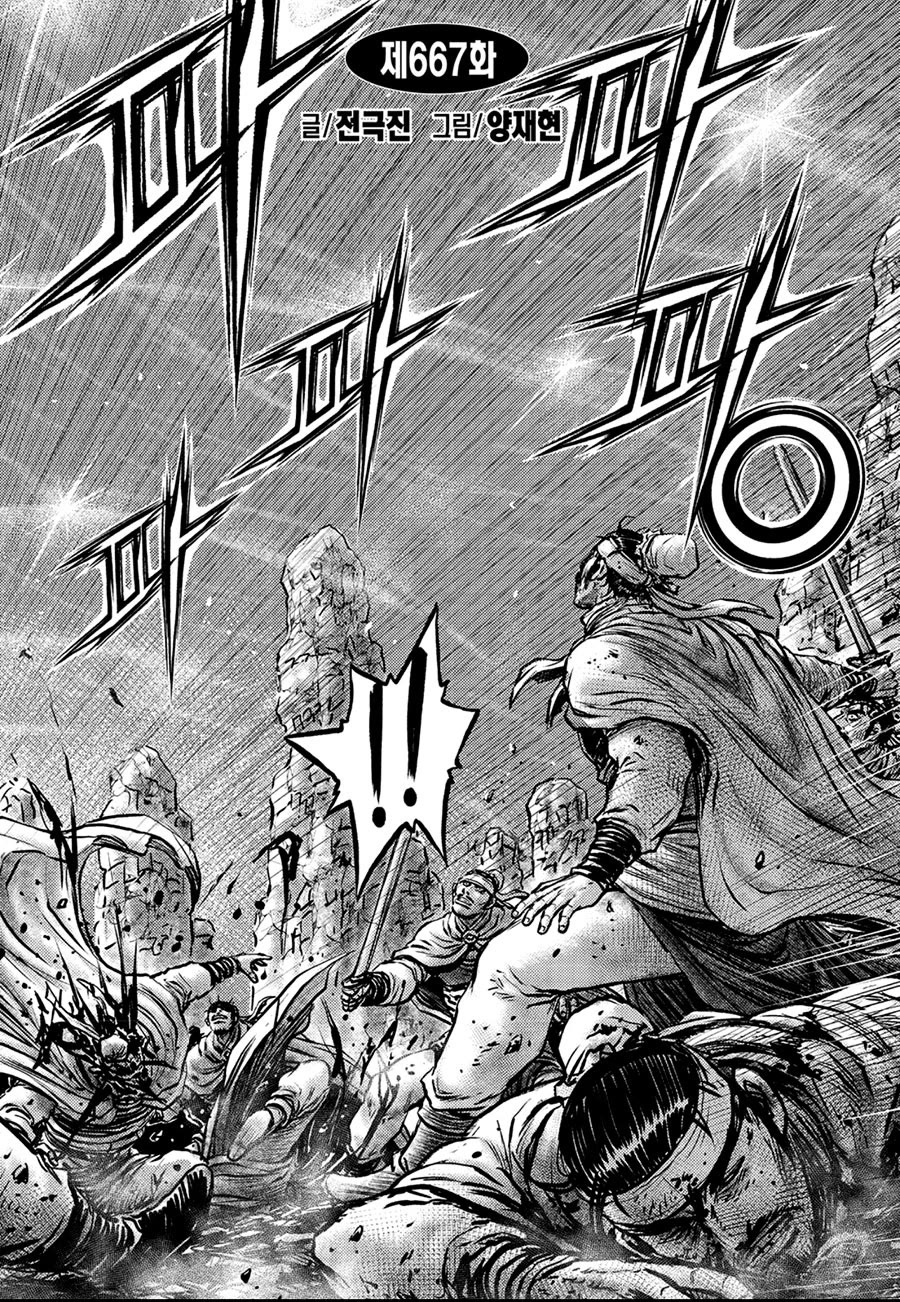 Ruler of the Land Chapter 667 - Page 2