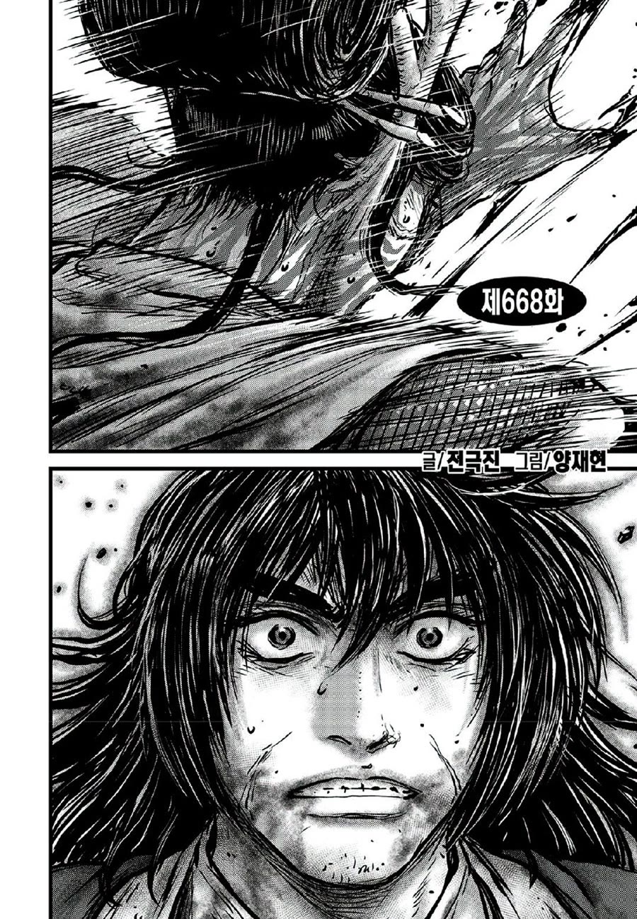 Ruler of the Land Chapter 668 - Page 2