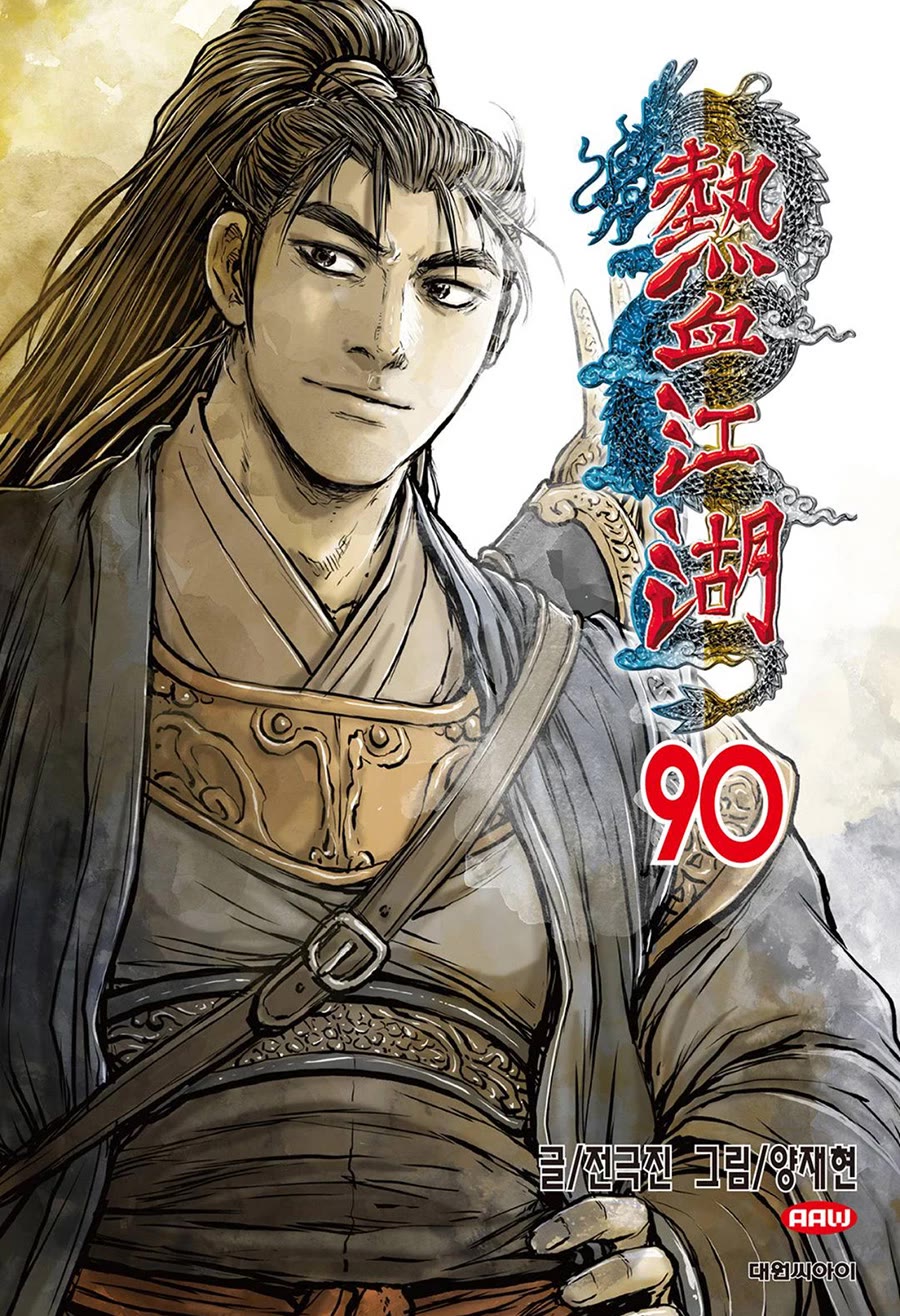 Ruler of the Land Chapter 673 - Page 24