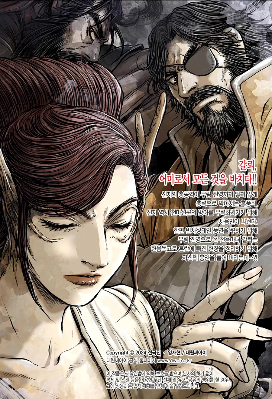 Ruler of the Land Chapter 673 - Page 25