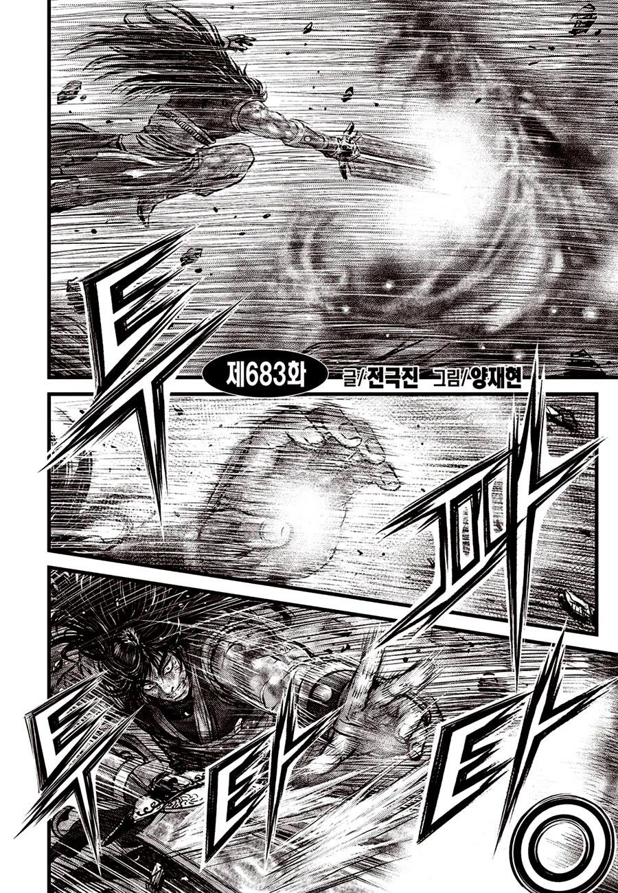 Ruler of the Land Chapter 683 - Page 2