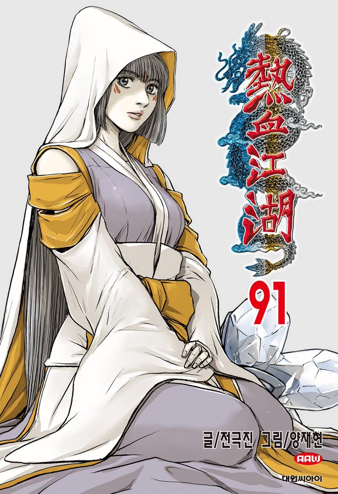 Ruler of the Land Chapter 684 - Page 16