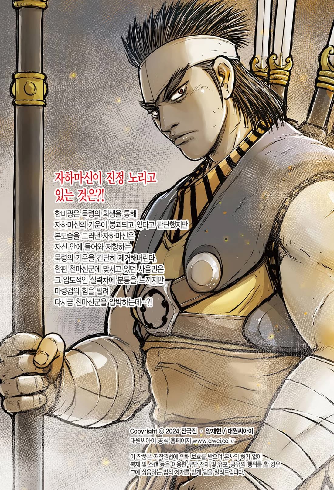 Ruler of the Land Chapter 684 - Page 17