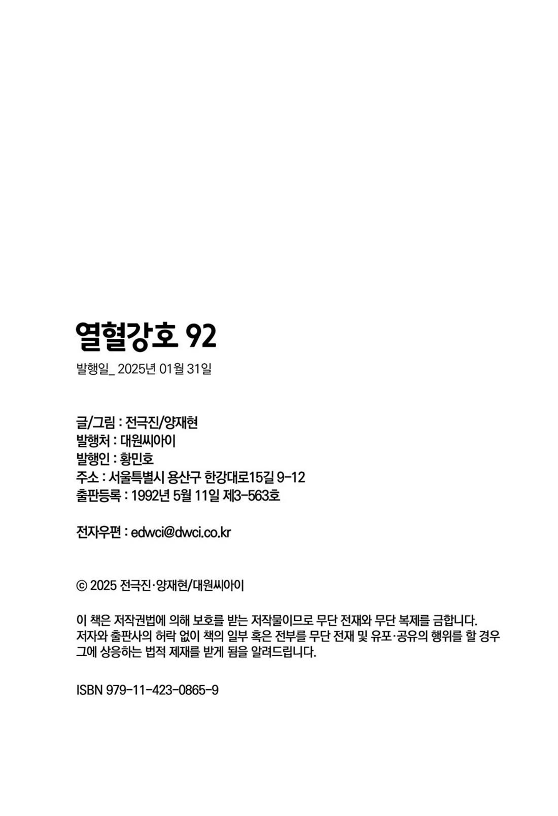 Ruler of the Land Chapter 692 - Page 9